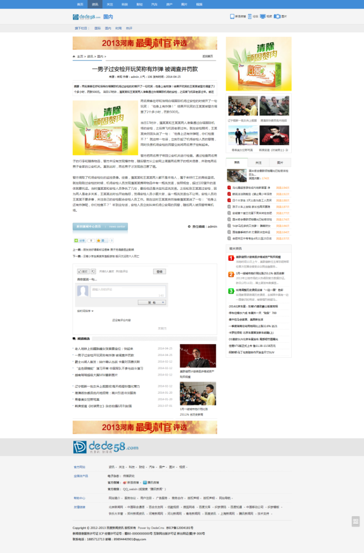 织梦dedecms仿CCTV门户资讯新闻类网站源码 