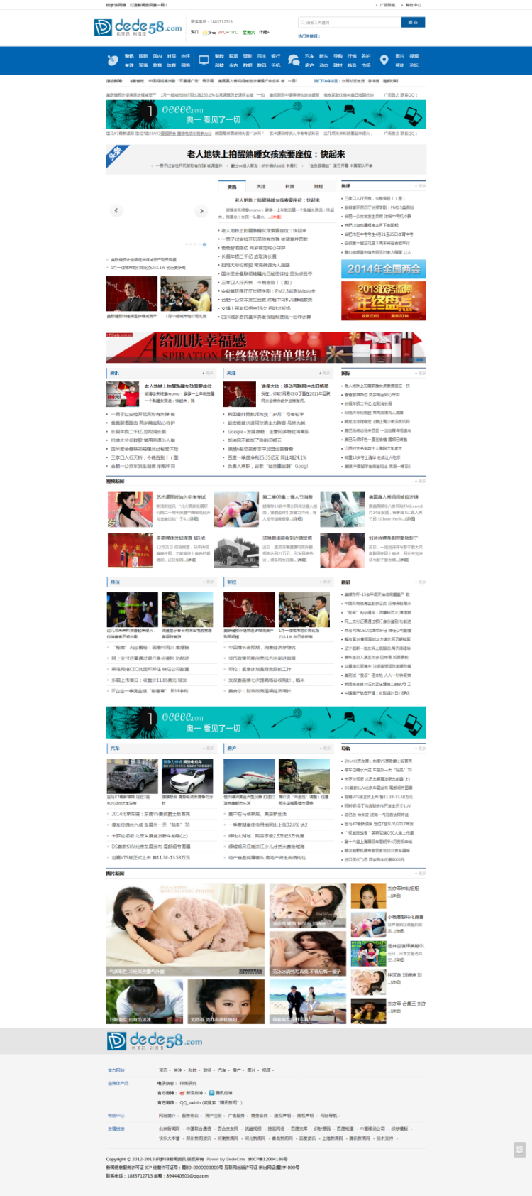 织梦dedecms仿CCTV门户资讯新闻类网站源码 