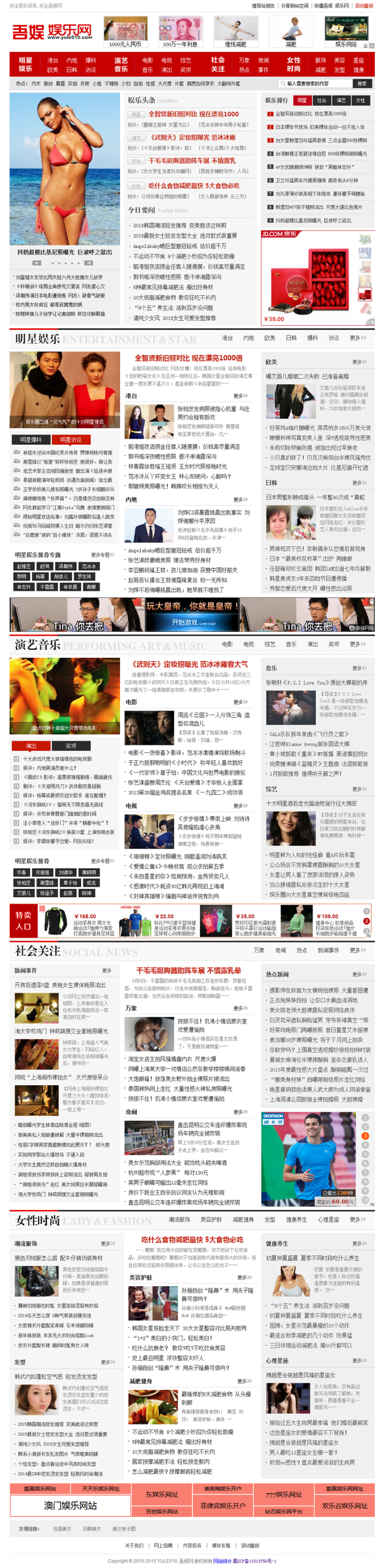 女性时尚文章娱乐新闻类行业网站织梦模板