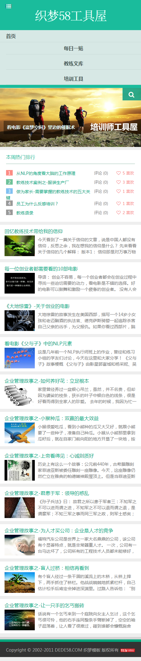 HTML5绿色响应式博客文章类织梦整站源码
