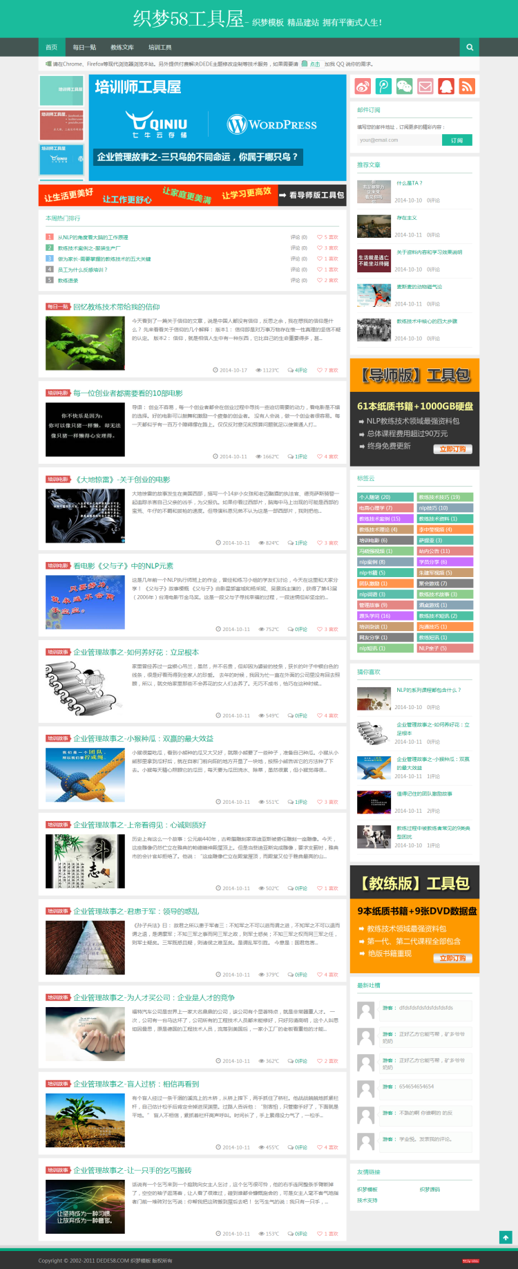 HTML5绿色响应式博客文章类织梦整站源码