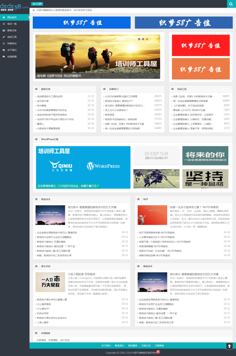 HTML5自适应仿WP大学织梦整站源码