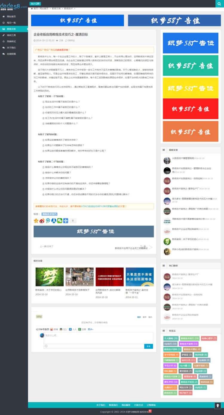 HTML5自适应仿WP大学织梦整站源码