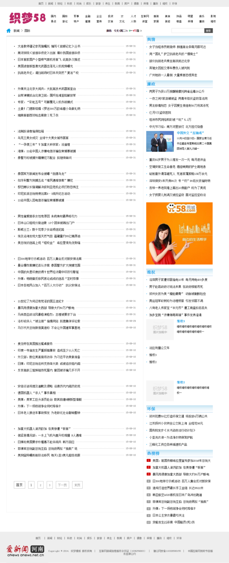 升级仿爱新闻文章门户织梦模板