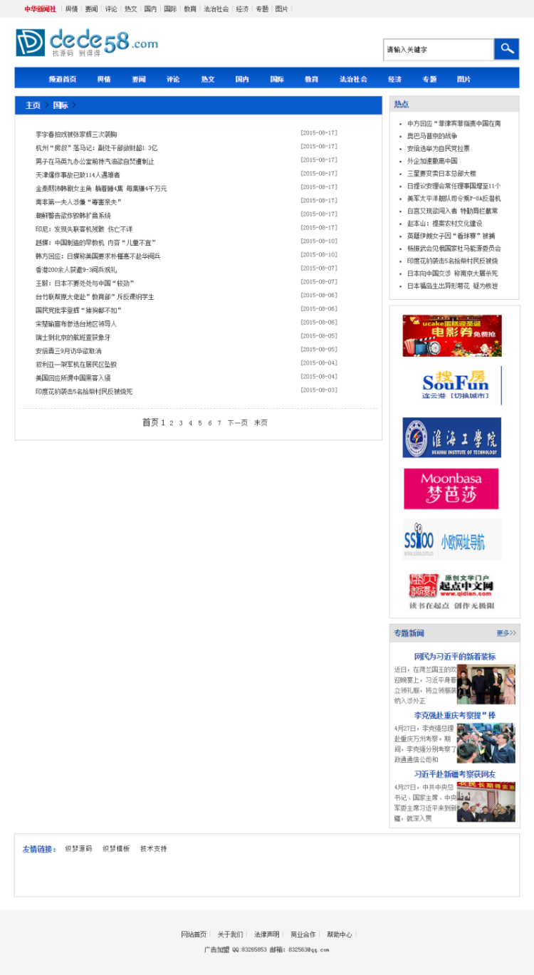 升级仿中华新闻社文章门户类织梦模板