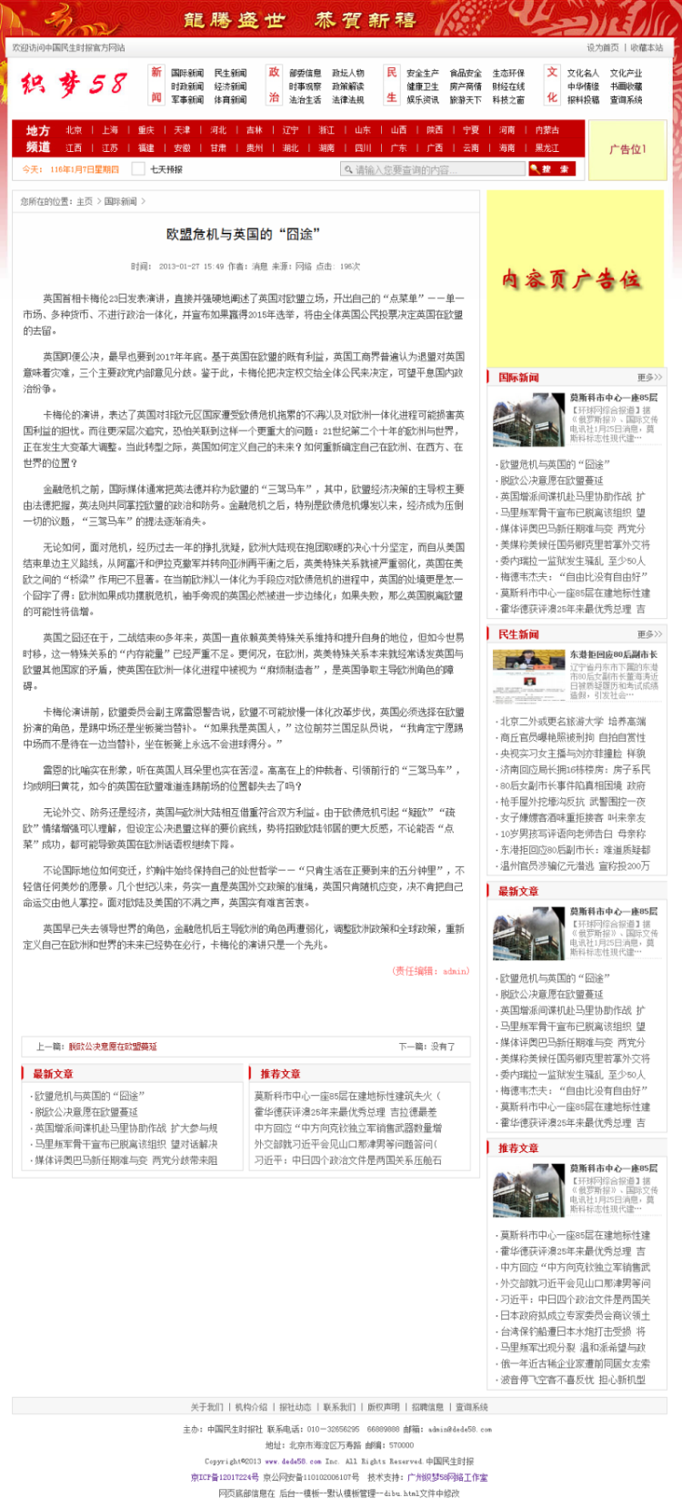 新闻门户资讯文章类织梦模板