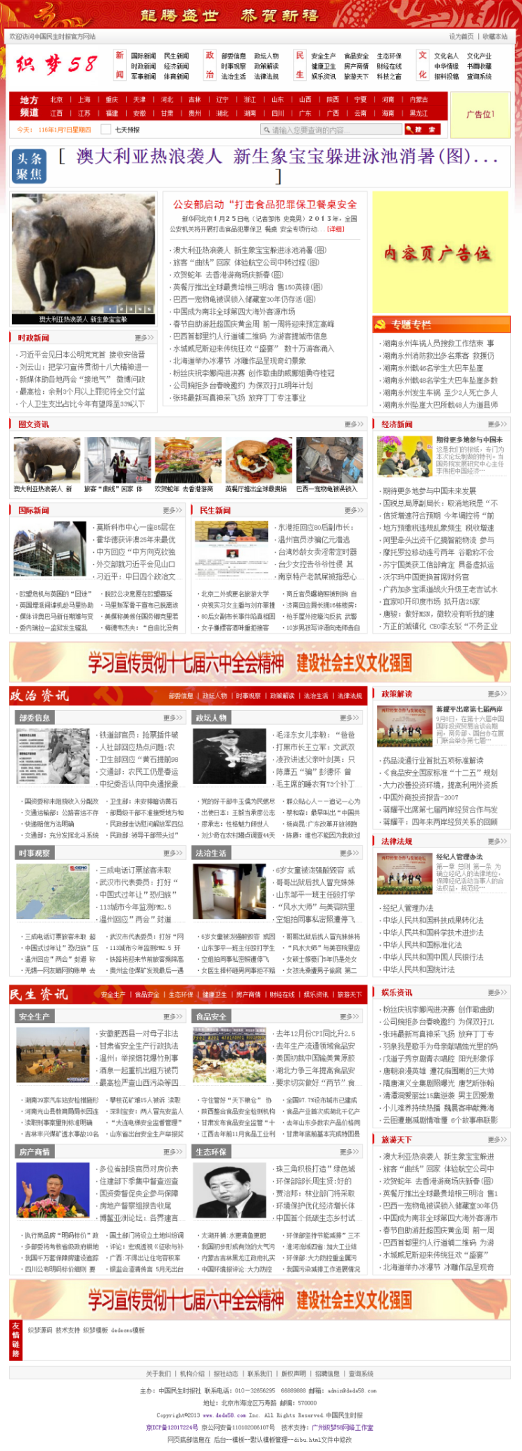 新闻门户资讯文章类织梦模板