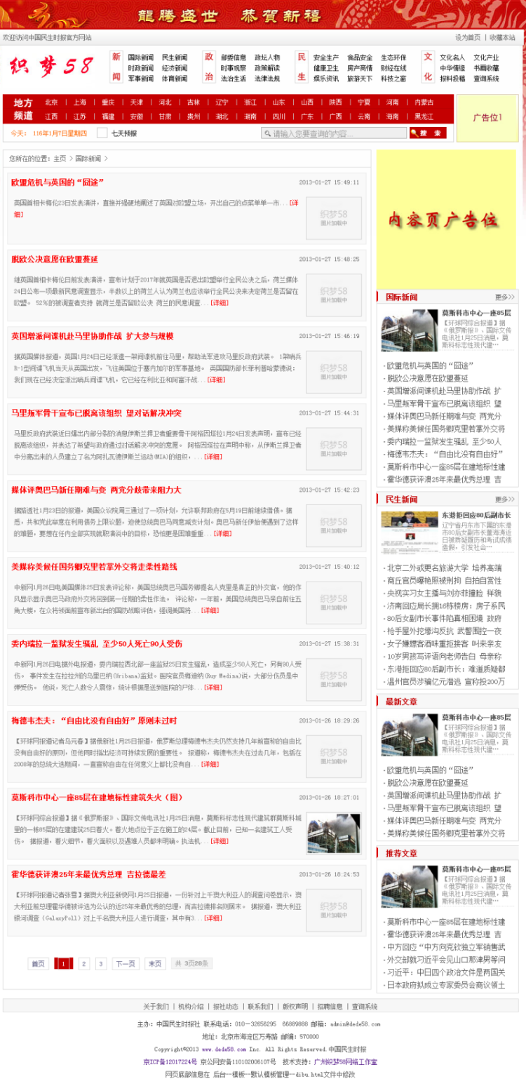 新闻门户资讯文章类织梦模板