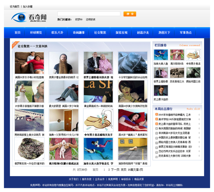 DEDECMS仿奇闻网新闻文章资讯类整站源码（修正版） 