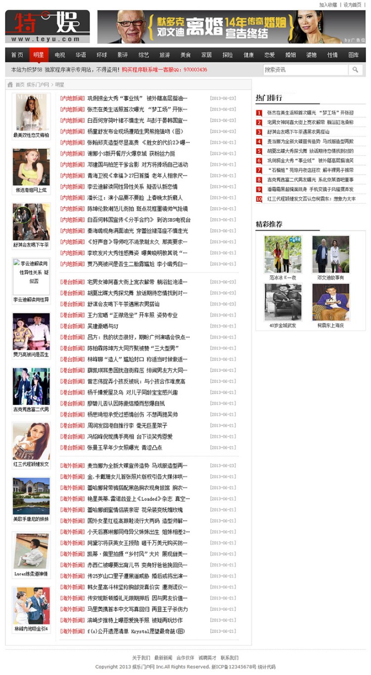 织梦黑白仿特娱娱乐资讯文章类门户整站模板