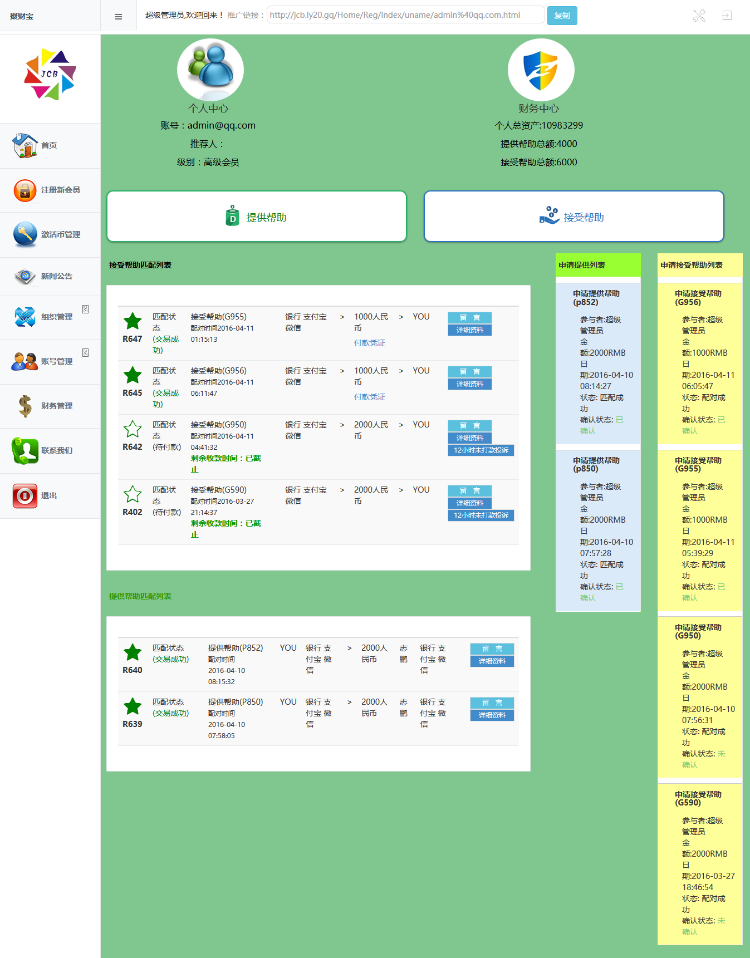 聚财宝hz直销，激活码功能，后台带短信接口
