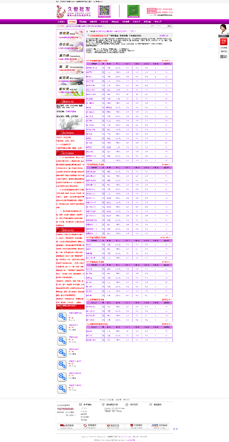 鲜花批发网，鲜花批发报价网源码，昆明鲜花批发网源码