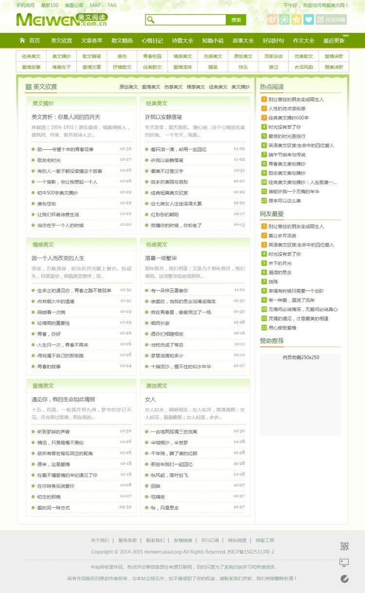 92game帝国CMS7.2仿美文网源码 短文学网站模版 美文阅读WAP模板 带手机WAP版 