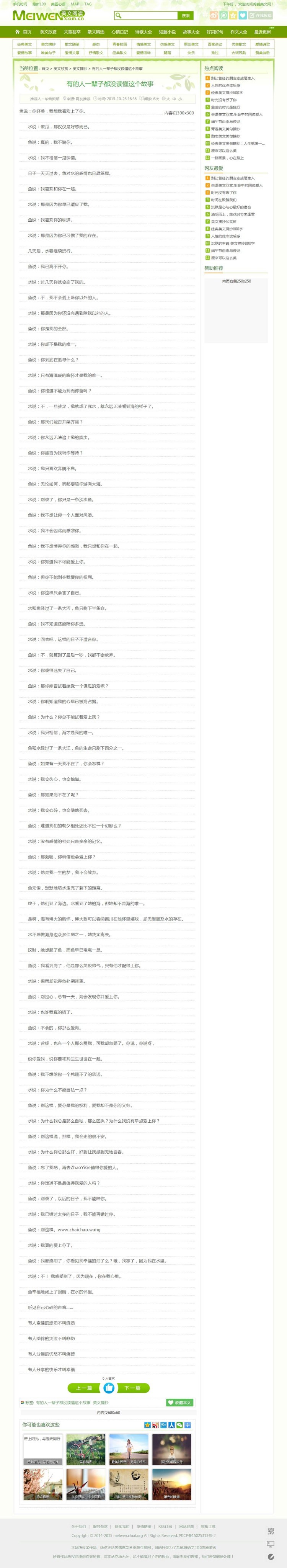 92game帝国CMS7.2仿美文网源码 短文学网站模版 美文阅读WAP模板 带手机WAP版 