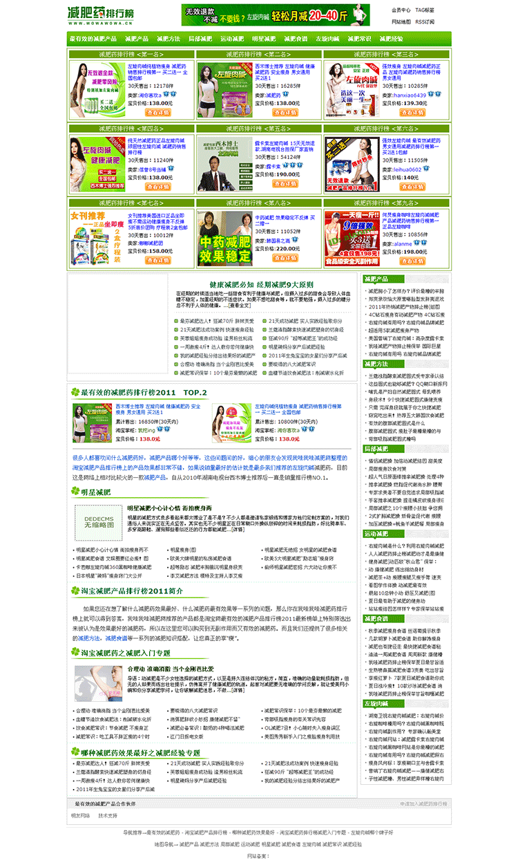 dede,淘宝客,程序,产品,导购,程序网站整站源码