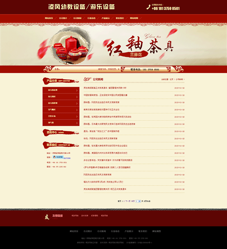 大气宽屏织梦CMS红色设备公司企业网站