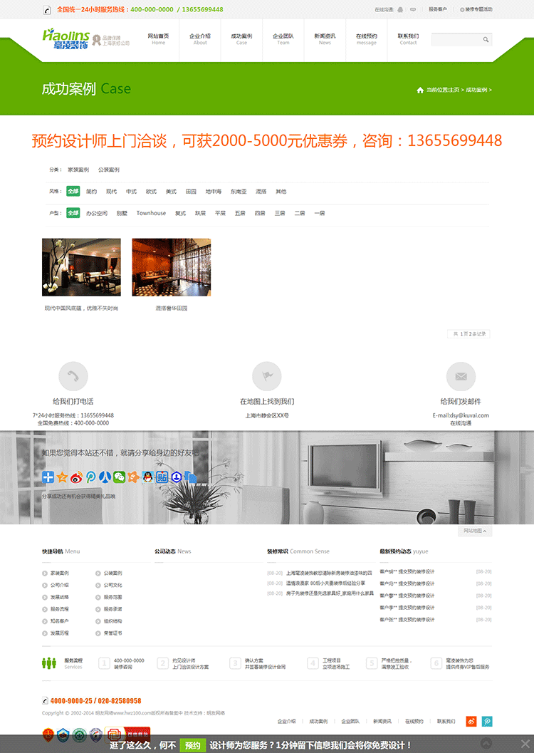 dedecms织梦html5绿色响应式装修模板豪华版 