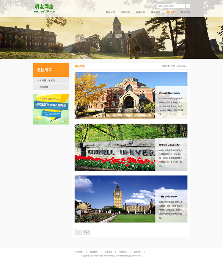 dedecms辅导培训机构留学教育类企业织梦模板 