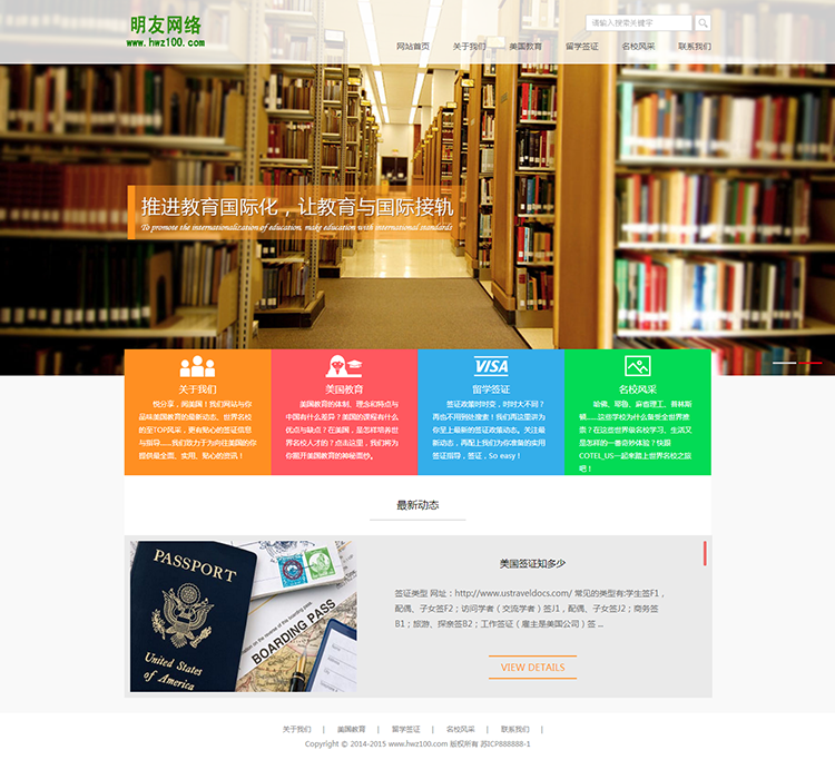 dedecms辅导培训机构留学教育类企业织梦模板 