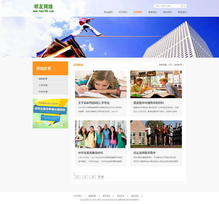 dedecms辅导培训机构留学教育类企业织梦模板 