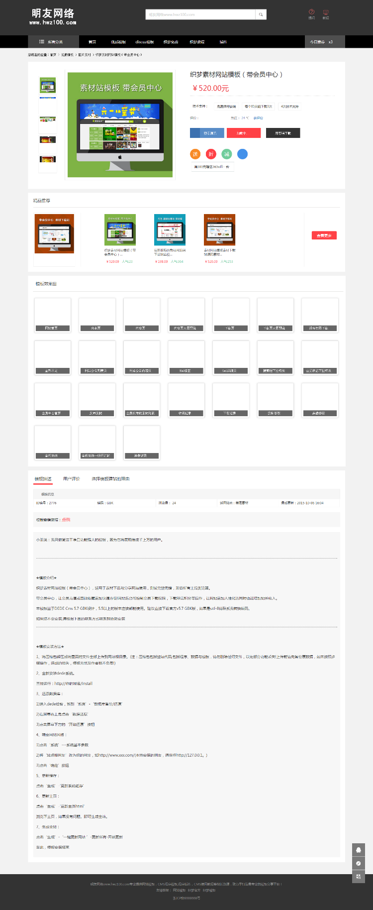 仿织梦模板源码下载站完整网站系统资源交易下载