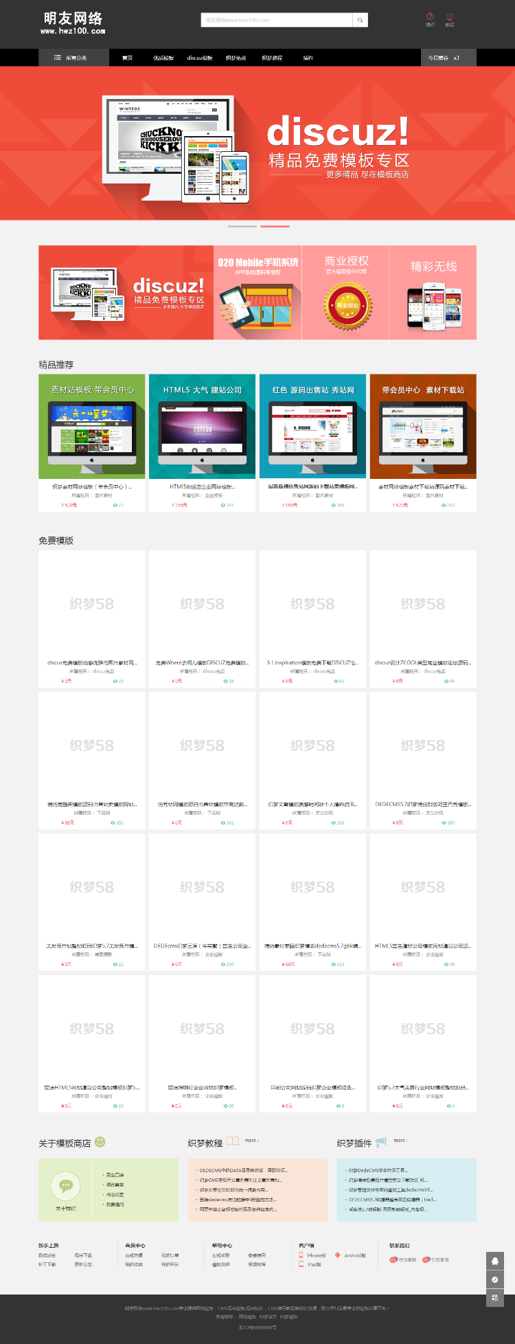 仿织梦模板源码下载站完整网站系统资源交易下载