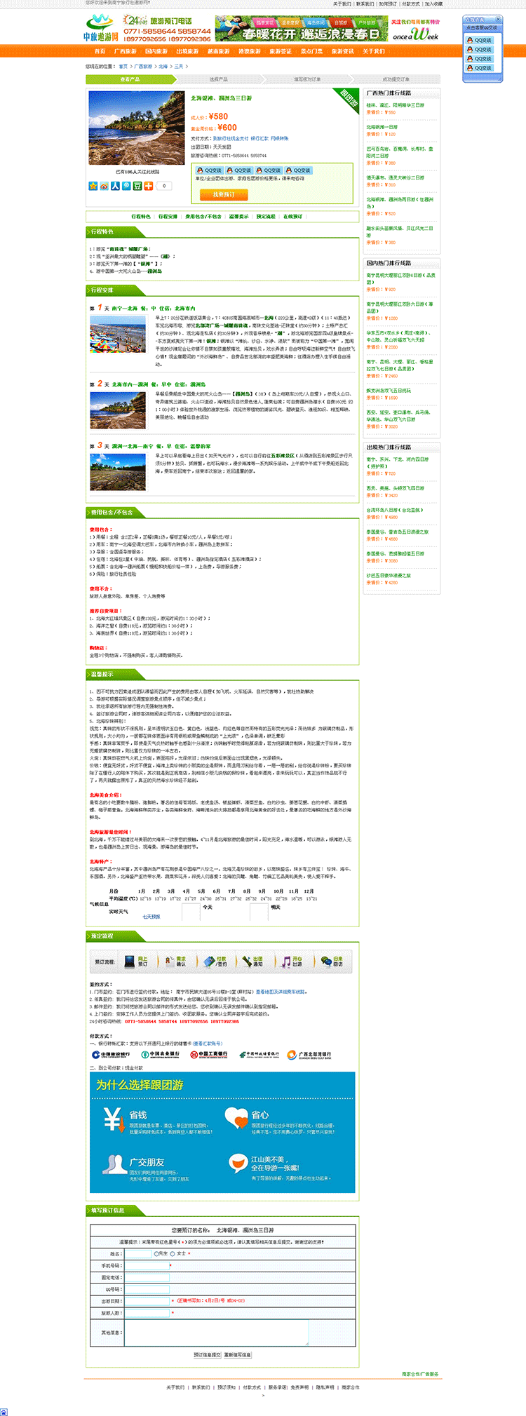 青年旅行社/织梦旅游网源码大气旅行社网站源码