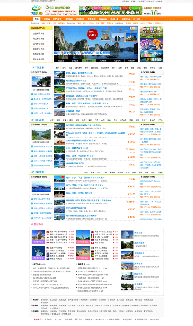 青年旅行社/织梦旅游网源码大气旅行社网站源码