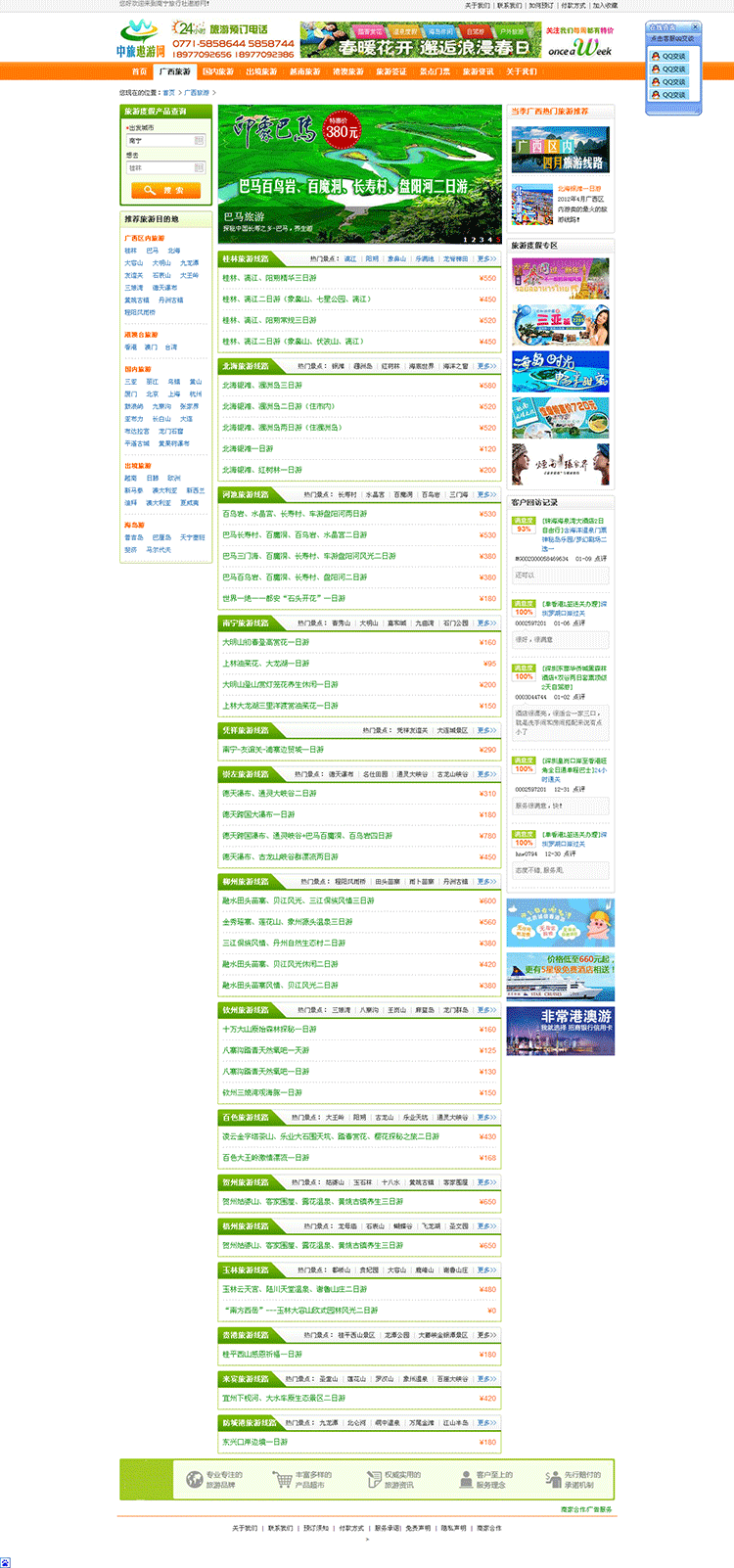 青年旅行社/织梦旅游网源码大气旅行社网站源码