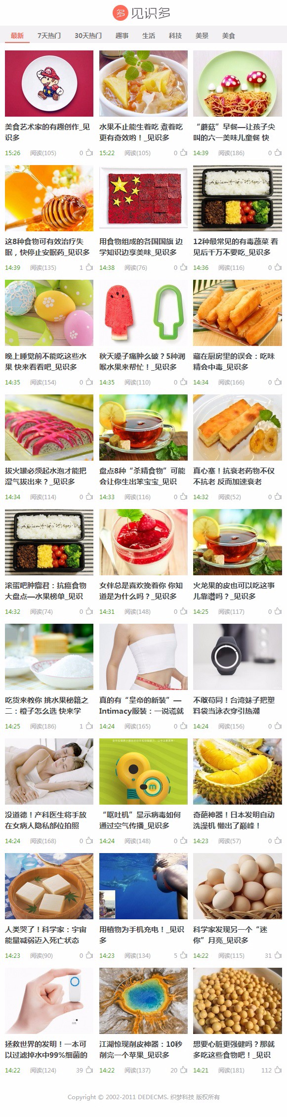 织梦cms阿里百秀见识多响应式自适应网站模板