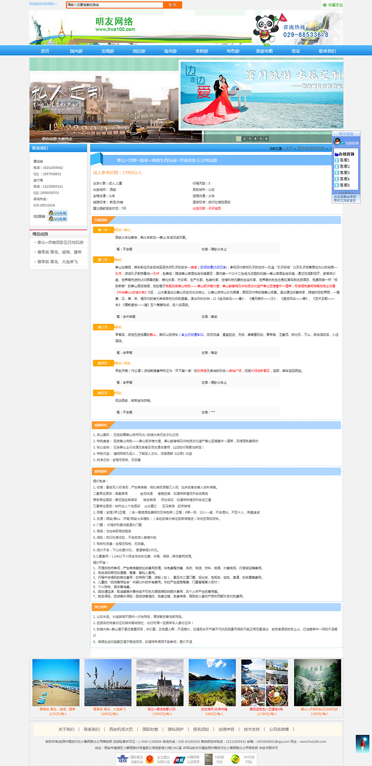 青年旅行社/织梦旅游网源码大气旅行社旅游类公司网站