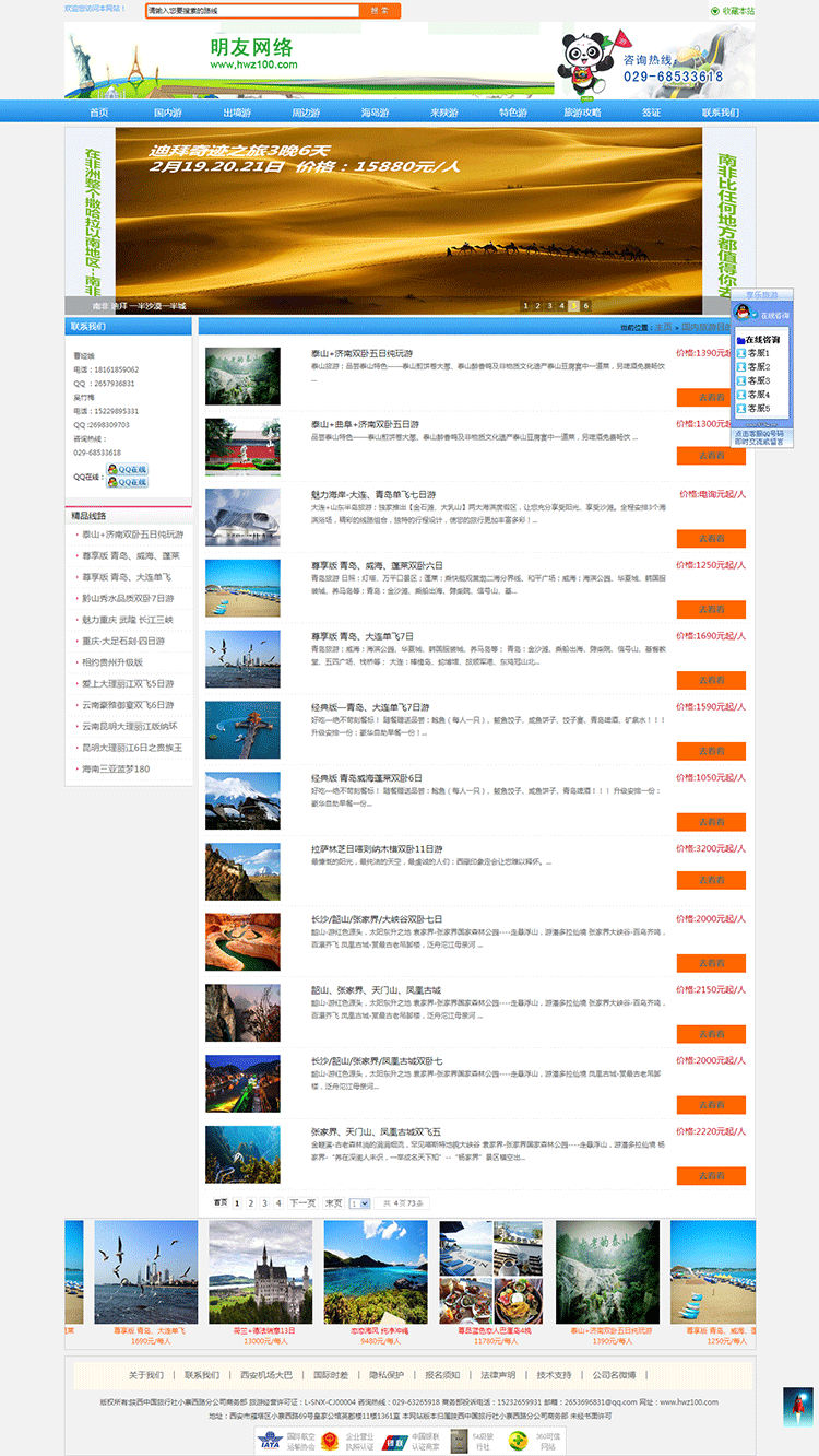 青年旅行社/织梦旅游网源码大气旅行社旅游类公司网站
