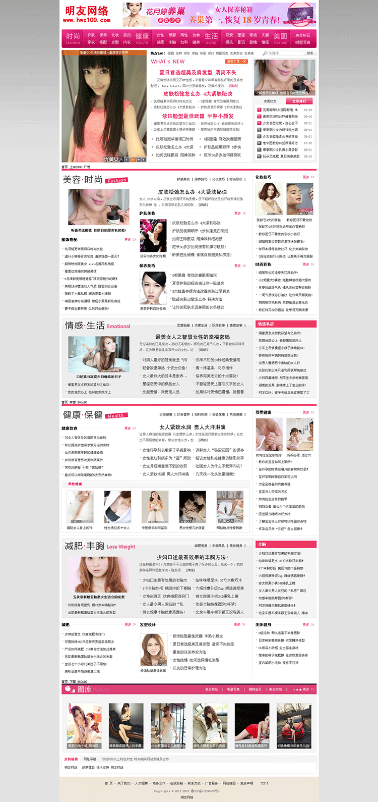 漂亮优美女人性女性网站世界网站源码（修复优化版）