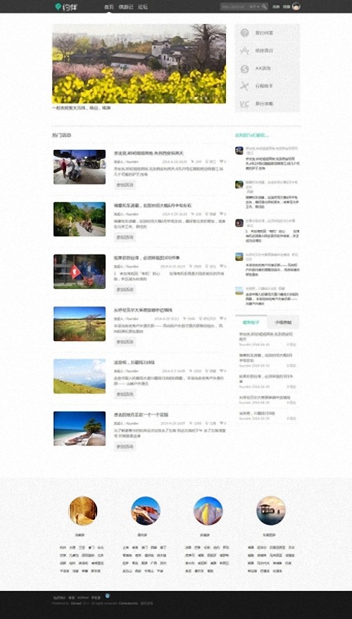 [Discuz]X3.2 约伴旅行-旅游活动网站模板 GBK UTF8 SC/TC 