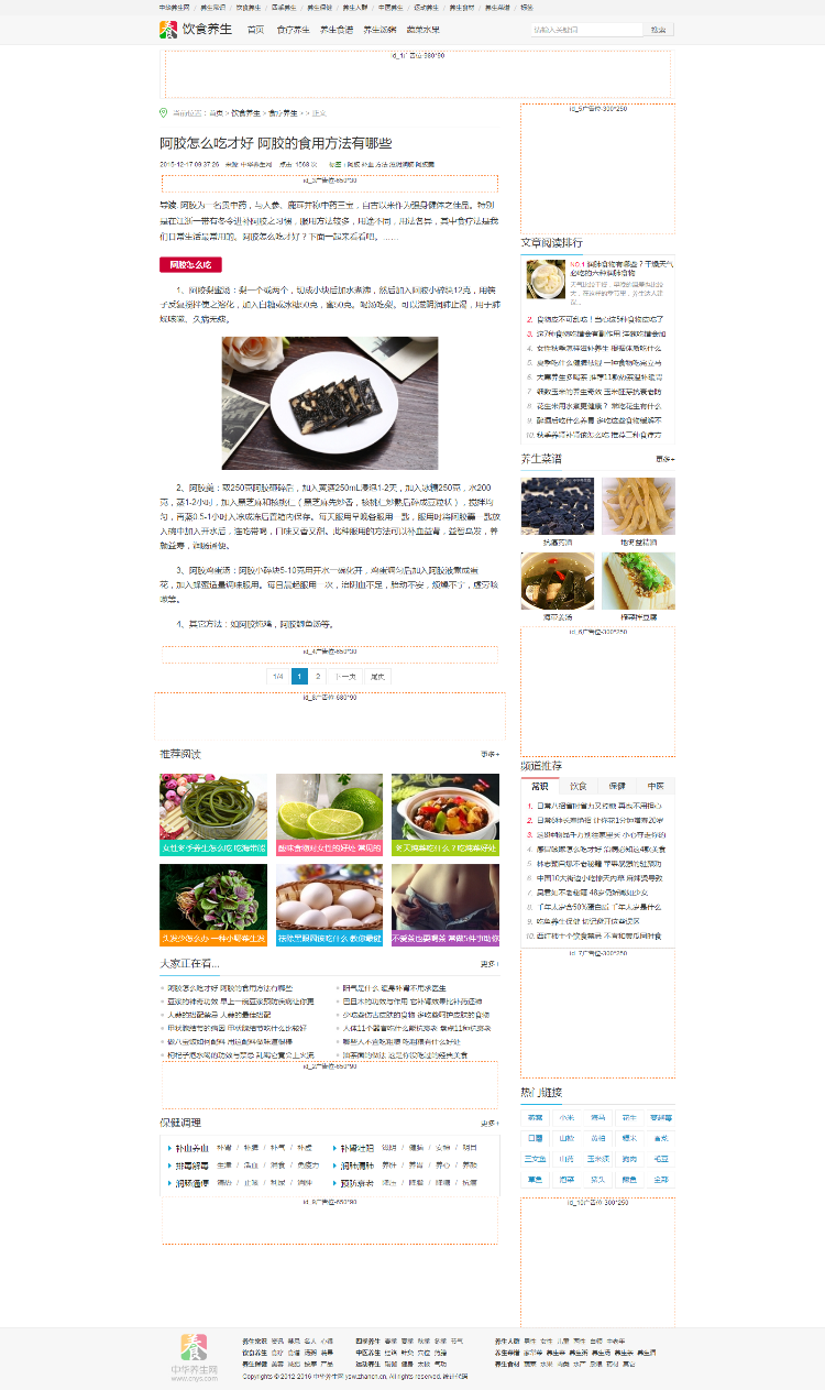 92game帝国CMS7.2仿《中华养生》网源码 带 带手机版