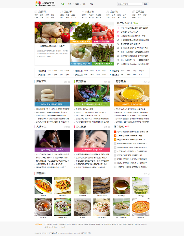 92game帝国CMS7.2仿《中华养生》网源码 带 带手机版