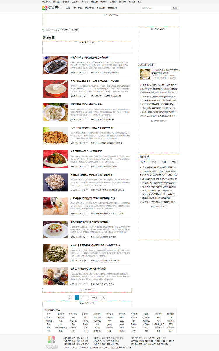 92game帝国CMS7.2仿《中华养生》网源码 带 带手机版