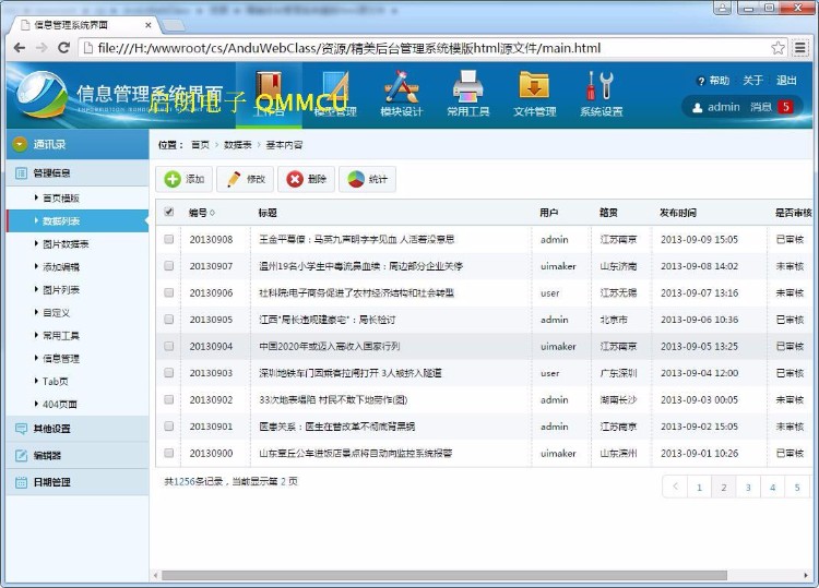 精美B/S网站后台管理系统界面 HTML模版 源文件 JQ系统框架