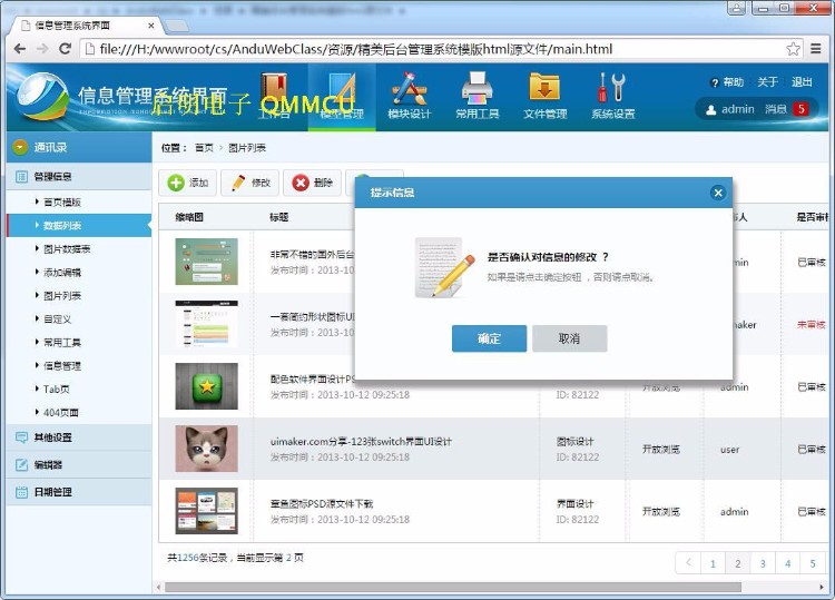 精美B/S网站后台管理系统界面 HTML模版 源文件 JQ系统框架