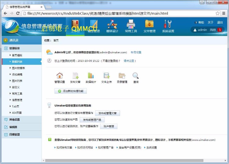精美B/S网站后台管理系统界面 HTML模版 源文件 JQ系统框架