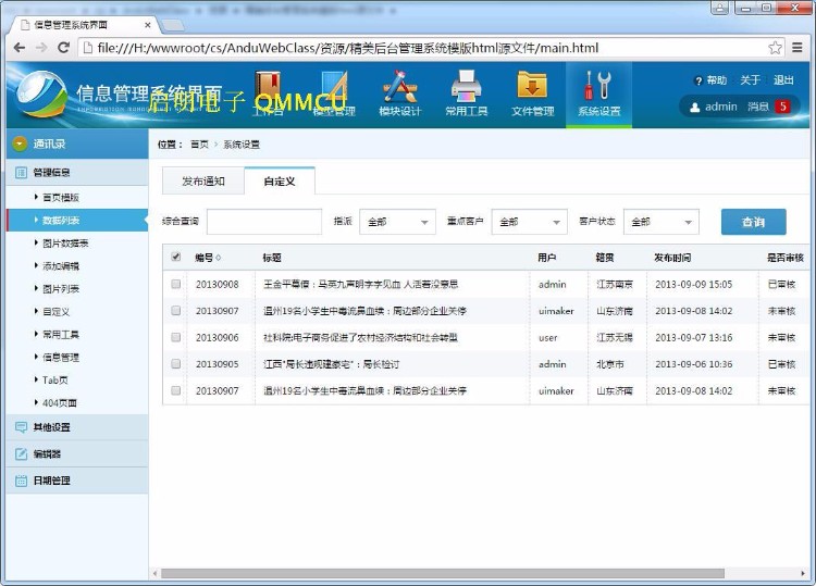 精美B/S网站后台管理系统界面 HTML模版 源文件 JQ系统框架
