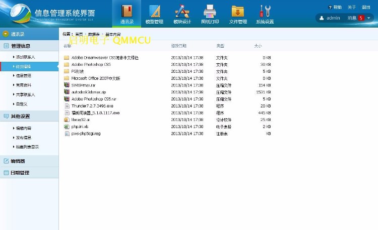 精美B/S网站后台管理系统界面 HTML模版 源文件 JQ系统框架