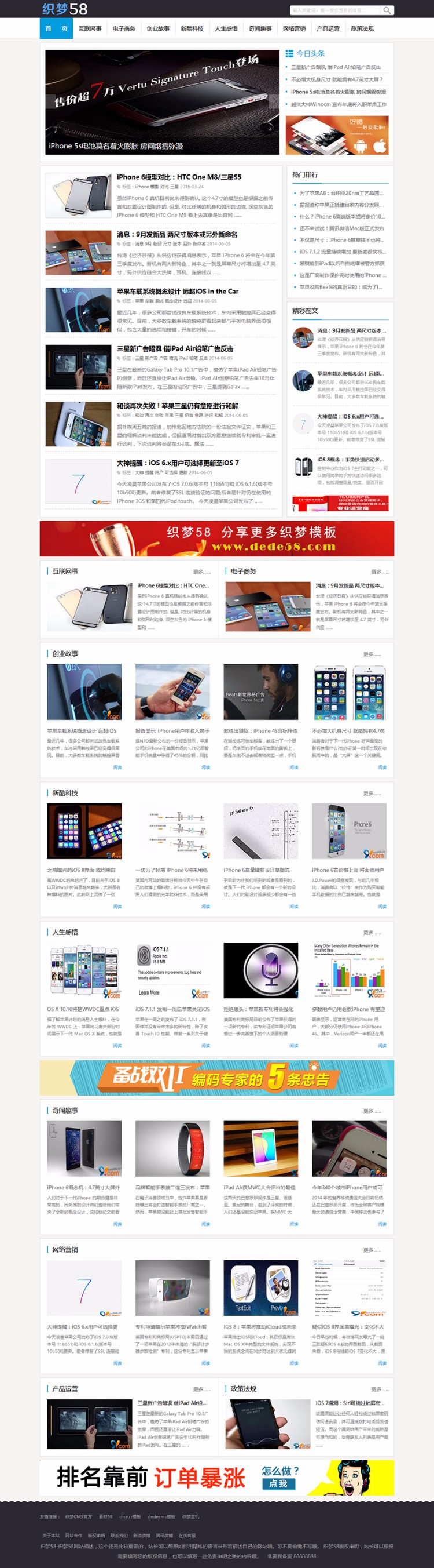 资讯文章类织梦模板带整站数据咨询类网站源码