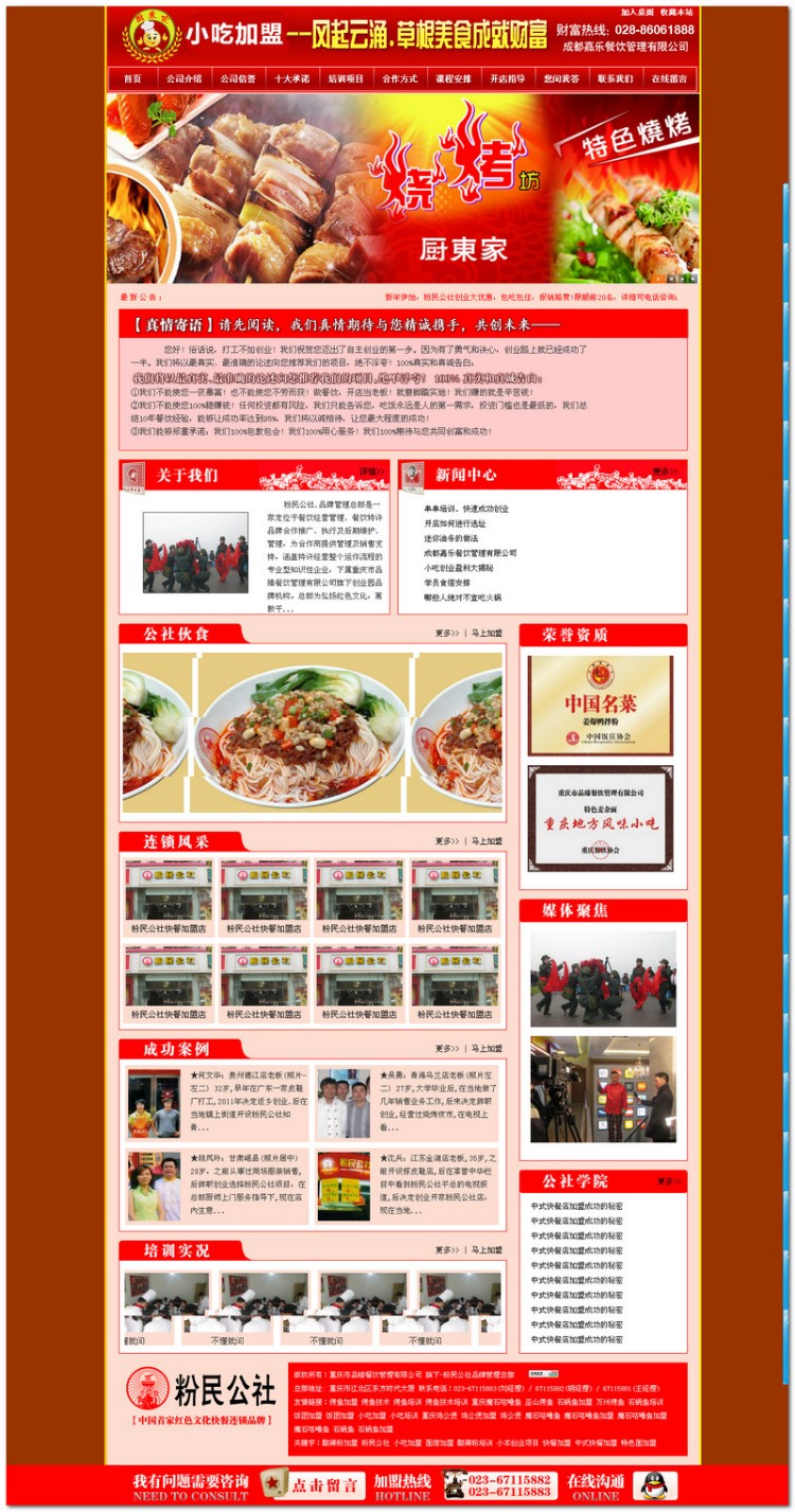 小吃培训高大上红色加盟餐饮网站源码完整带后台有数据织梦dede