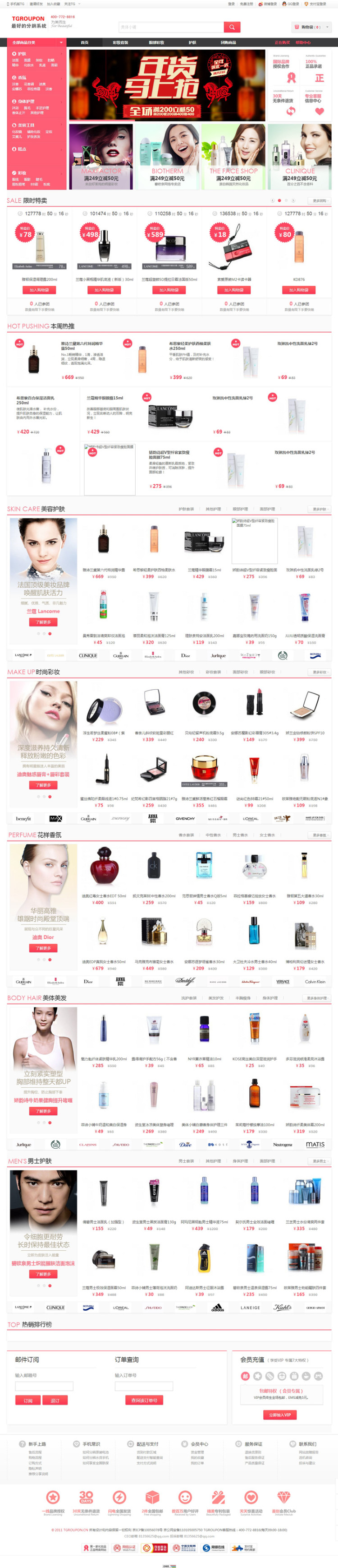 TGROUPON分销系统,手机端,PC端，打破以往的分销系统只能生成微信端的局面，双端口整合 