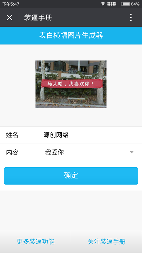 微信朋友圈装逼图片生成器装逼B手册助手疯狂吸粉神器php源码4.0