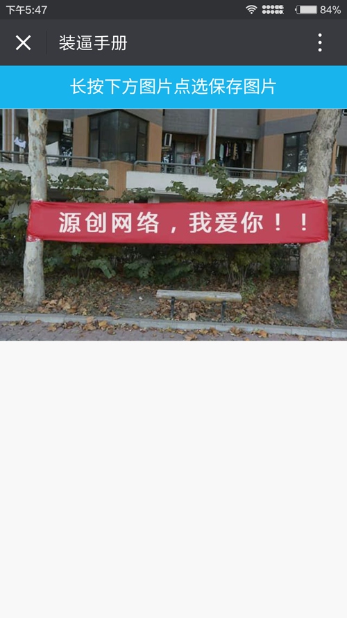 微信朋友圈装逼图片生成器装逼B手册助手疯狂吸粉神器php源码4.0