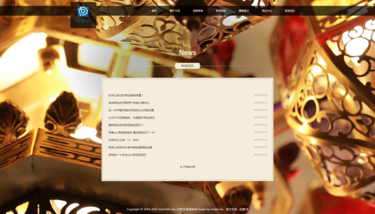 餐饮美食酒店类企业网站织梦源码（带预约功能）