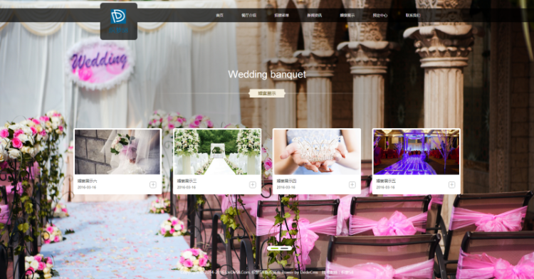 餐饮美食酒店类企业网站织梦源码（带预约功能）