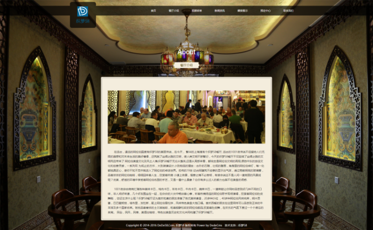 餐饮美食酒店类企业网站织梦源码（带预约功能）